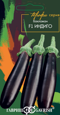 Семена Баклажан Индиго F1, 5шт, Гавриш, серия Профи