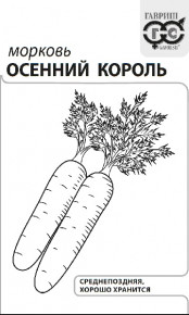 Семена Морковь Осенний король, 2,0г, Гавриш, Белые пакеты