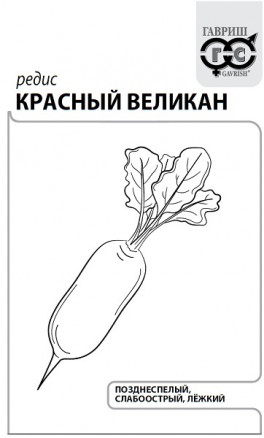 Семена Редис Красный Великан, 3,0г, Гавриш, Белые пакеты