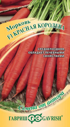 Семена Морковь Красная Королева, 150шт, Гавриш, Семена от автора