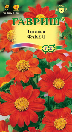 Семена Титония Факел, 0,3г, Гавриш, Цветочная коллекция