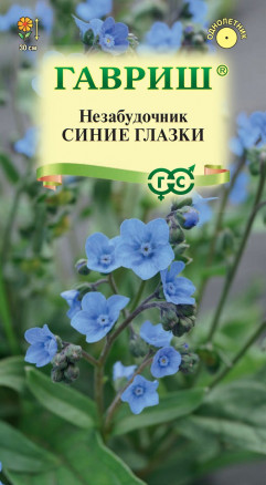 Семена Незабудочник седой Синие глазки, 15шт, Гавриш, Цветочная коллекция