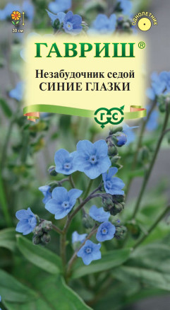 Семена Незабудочник седой Синие глазки, 15шт, Гавриш, Цветочная коллекция