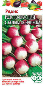 Семена Редис Розово-красный с белым кончиком, 3,0г, Гавриш, Овощная коллекция