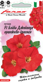 Семена Петуния Бэйби Джоконда оранжево-красная F1, 7шт, Гавриш, Farao