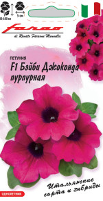 Семена Петуния Бэйби Джоконда пурпурная F1, 7шт, Гавриш, Farao
