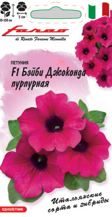 Семена Петуния Бэйби Джоконда пурпурная F1, 7шт, Гавриш, Farao