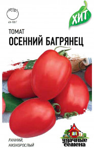Семена Томат Осенний багрянец, 0,05г, Удачные семена, серия ХИТ