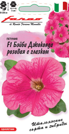 Семена Петуния Бэйби Джоконда розовая с глазком F1, 7шт, Гавриш, Farao