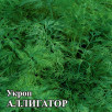 Семена Укроп Аллигатор, 1,0кг, Гавриш, Фермерское подворье