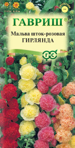 Семена Мальва Гирлянда, смесь, 0,2 г, Гавриш, Цветочная коллекция