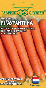 Семена Морковь Аурантина F1, 0,3г, Гавриш, Ведущие мировые производители