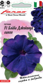 Семена Петуния Бэйби Джоконда синяя F1, 7шт, Гавриш, Farao