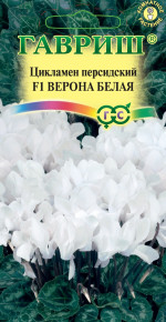 Семена Цикламен персидский Верона белая F1, 3шт, Гавриш, Цветочная коллекция