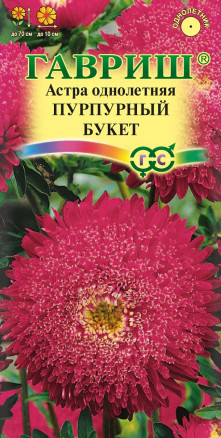 Семена Астра Букет пурпурный, 0,3г, Гавриш, Цветочная коллекция