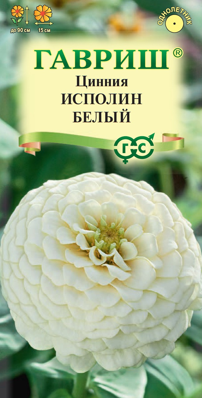 Семена Цинния Исполин белый, 0,3г, Гавриш, Цветочная коллекция по цене ...