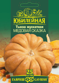 Семена Тыква мускатная Медовая сказка, 2,0г, Гавриш, серия Юбилейная
