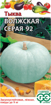 Семена Тыква Волжская серая 92, 2,0г, Гавриш, Овощная коллекция