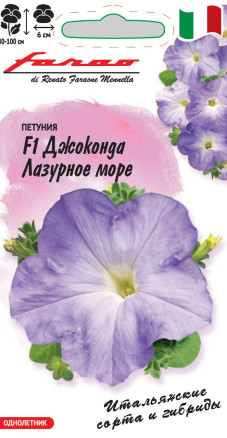 Семена Петуния ампельная (Фортуния) Джоконда Лазурное море F1, 7шт, Гавриш, Farao