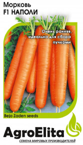 Семена Морковь Наполи F1, 0,3г, AgroElita, Bejo