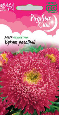Семена Астра Букет розовый, 0,3г, Гавриш, Розовые сны