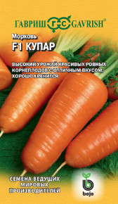 Семена Морковь Купар F1, 150шт, Гавриш, Ведущие мировые производители, Bejo