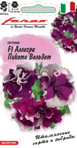 Семена Петуния крупноцветковая Аллегра Пикоти вельвет F1, 7шт, Гавриш, Farao