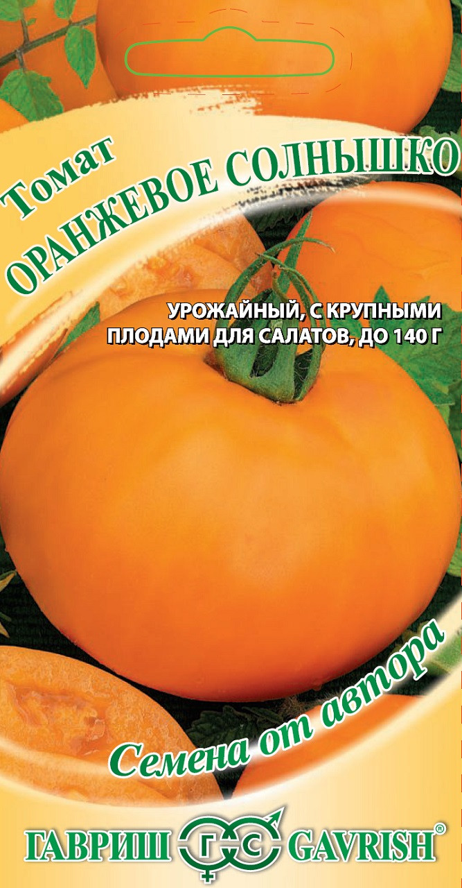 Семена Томат Оранжевое солнышко, 0,1г, Гавриш, Семена от автора по цене ...