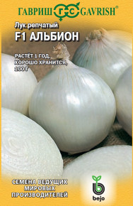 Семена Лук репчатый Альбион F1, 0,2г, Гавриш, Ведущие мировые производители, Bejo