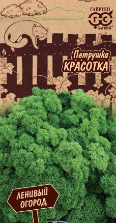 Семена Петрушка листовая Красотка, 2,0г, Гавриш, Ленивый огород