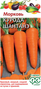 Семена Морковь Курода Шантанэ, 2,0г, Гавриш, Овощная коллекция