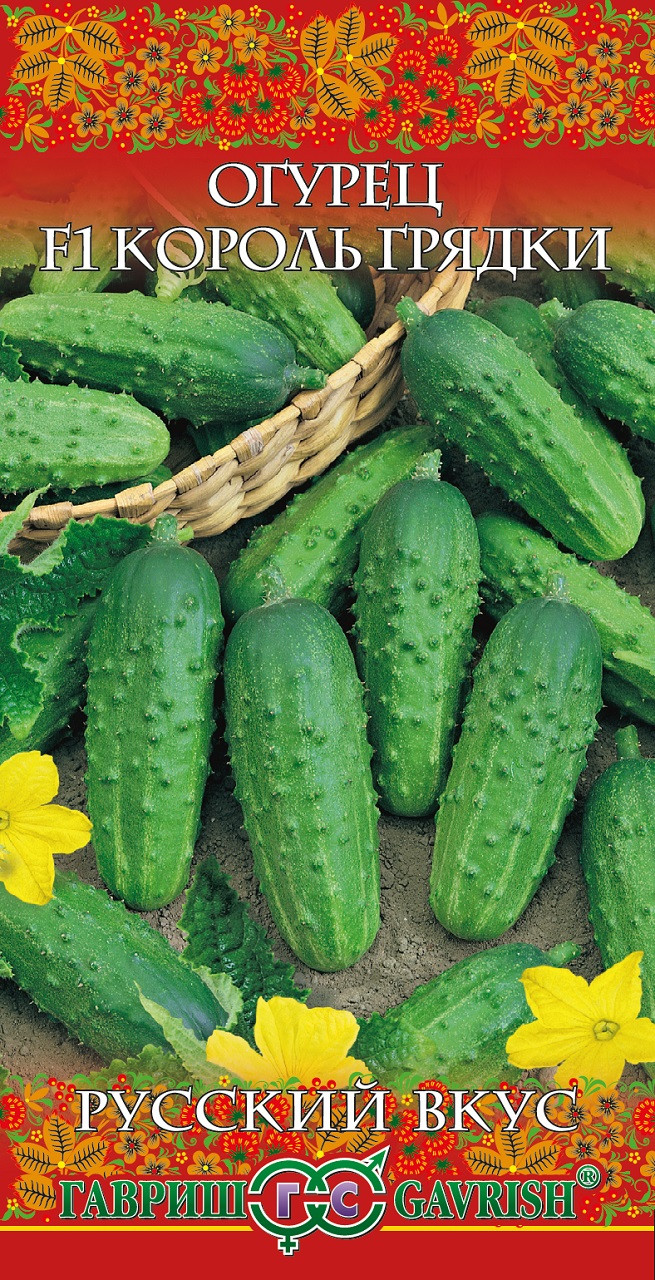 Семена Огурец Король грядки F1, 0,3г, Гавриш, Русский вкус по цене 36 руб.Большой выбор Купить по всей России Интернет-магазин Гавриш 8-495-902-77-18
