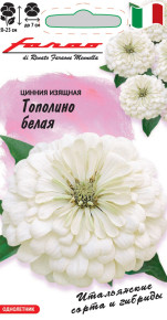 Семена Цинния изящная Тополино белая, 6шт, Гавриш, Farao