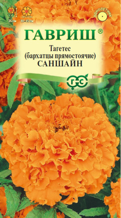 Семена Бархатцы прямостоячие (тагетес) Саншайн, 0,1г, Гавриш, Цветочная коллекция