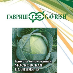 Семена Капуста белокочанная Московская поздняя 15, 25г, Гавриш, Фермерское подворье