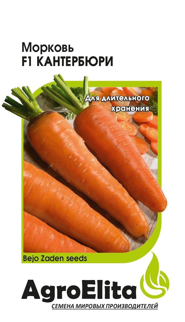 сорт моркови канада