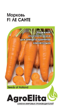 Семена Морковь Ле Санте F1, 150шт, AgroElita