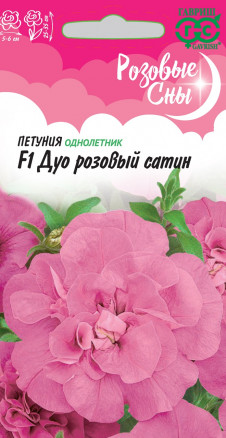Семена Петуния многоцветковая Дуо розовый сатин F1, 10шт, Гавриш, Розовые сны