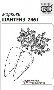Семена Морковь Шантенэ 2461, 2,0г, Гавриш, Белые пакеты
