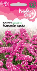 Семена Лимониум Малиновое парфе, 0,05г, Гавриш, Розовые сны