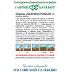 Семена Морковь Лосиноостровская 13, 100г, Гавриш, Фермерское подворье