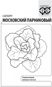 Семена Салат листовой Московский парниковый, 0,5г, Гавриш, Белые пакеты