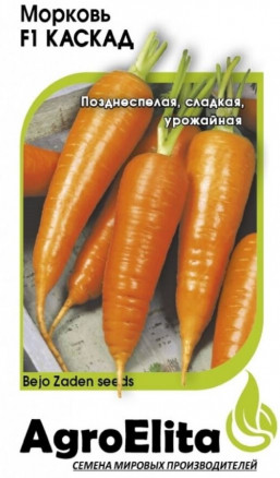 Семена Морковь Каскад F1, 150шт, AgroElita, Bejo