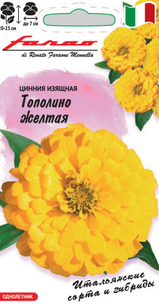 Семена Цинния изящная Тополино желтая, 6шт, Гавриш, Farao