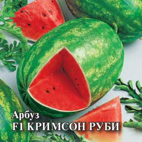 Семена Арбуз Кримсон Руби F1, 50шт, Гавриш, Фермерское подворье, Sakata