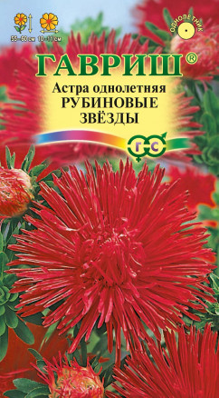 Семена Астра Рубиновые звезды, игольчатая, 0,3г, Гавриш, Цветочная коллекция