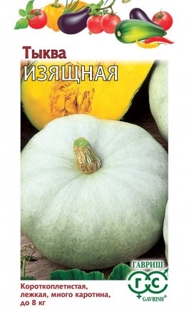 Семена Тыква Изящная, 2,0г, Гавриш, Овощная коллекция