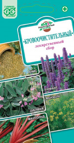 Набор семян Лекарственный огород Кровоочистительный (5 вкладышей), Гавриш