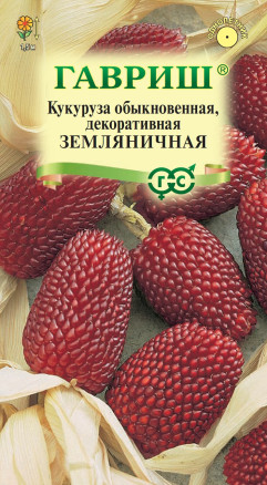 Семена Кукуруза декоративная Земляничная, 10шт, Гавриш, Цветочная коллекция