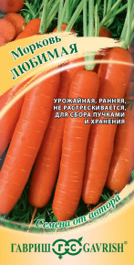 Семена Морковь Любимая, 2,0г, Гавриш, Семена от автора